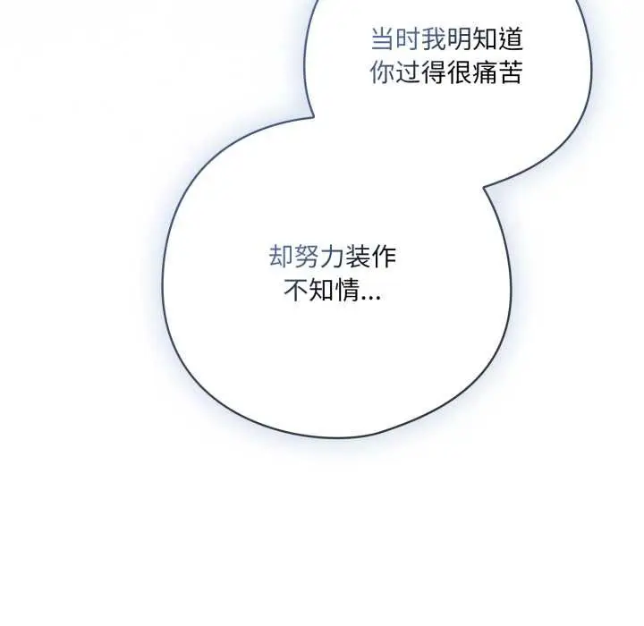 漫画《喵来的恋爱》第39话第53张图