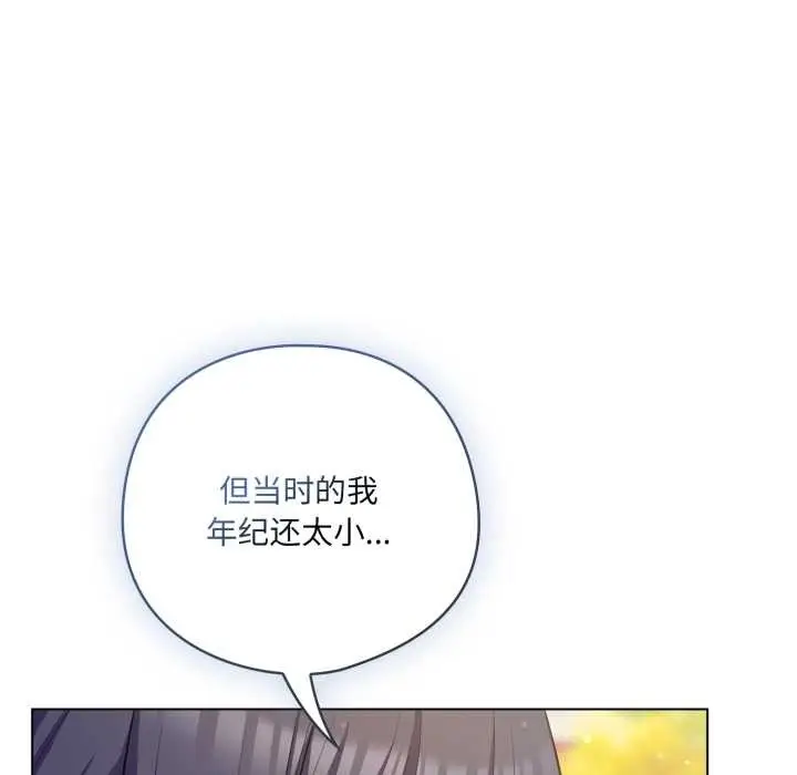 漫画《喵来的恋爱》第39话第54张图