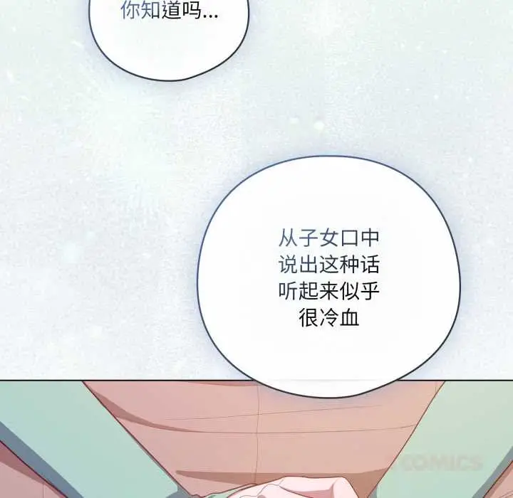 漫画《喵来的恋爱》第39话第57张图