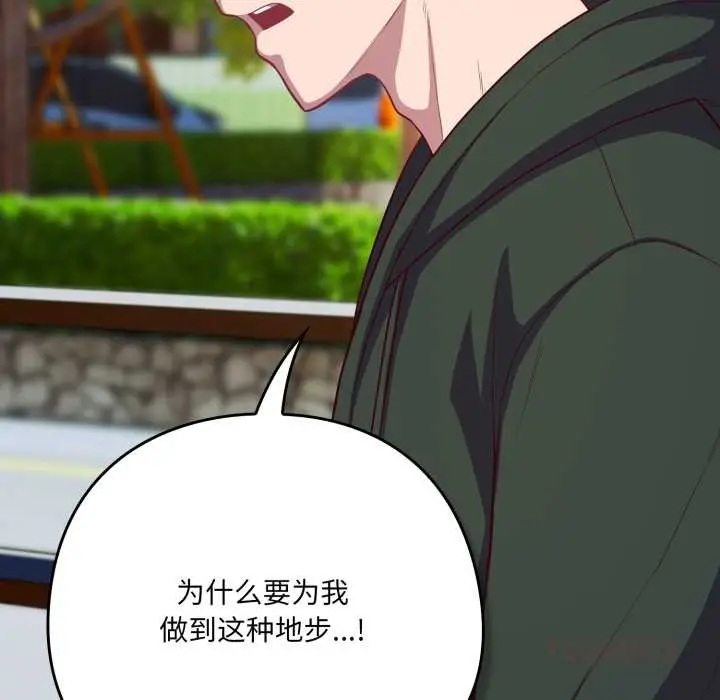 漫画《喵来的恋爱》第39话第75张图