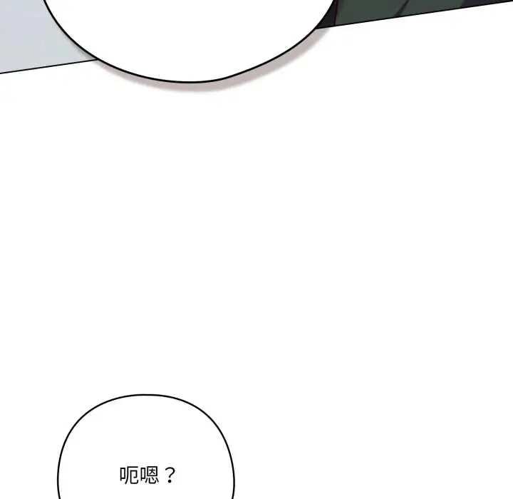 漫画《喵来的恋爱》第39话第76张图