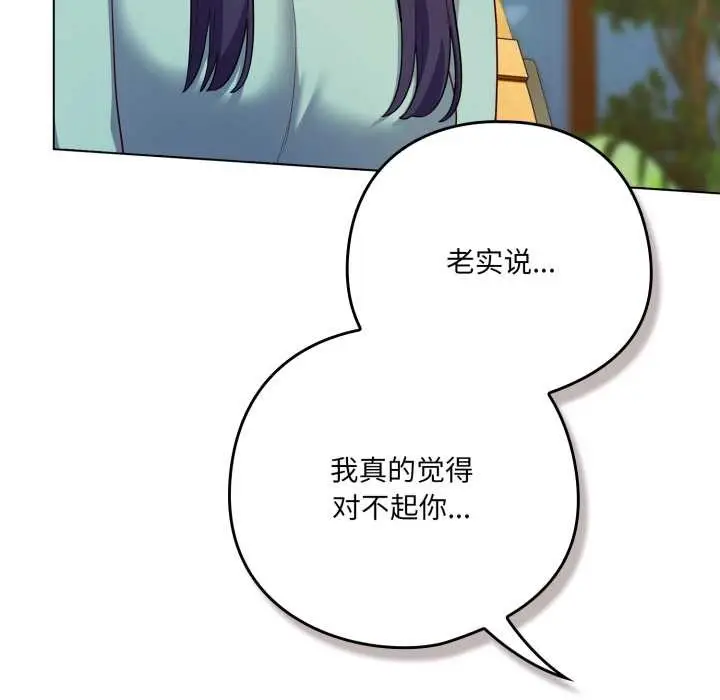 漫画《喵来的恋爱》第39话第78张图