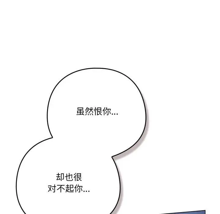 漫画《喵来的恋爱》第39话第79张图