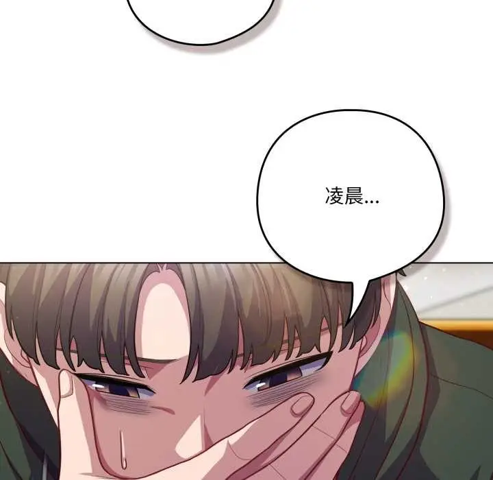 漫画《喵来的恋爱》第39话第82张图