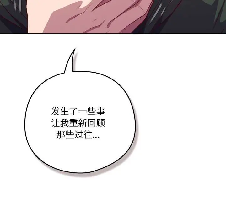 漫画《喵来的恋爱》第39话第83张图