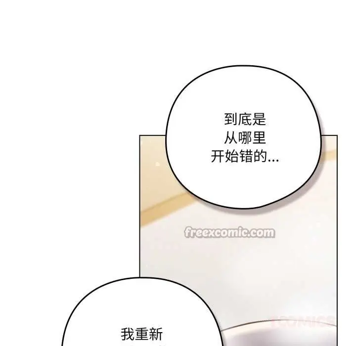 漫画《喵来的恋爱》第39话第84张图