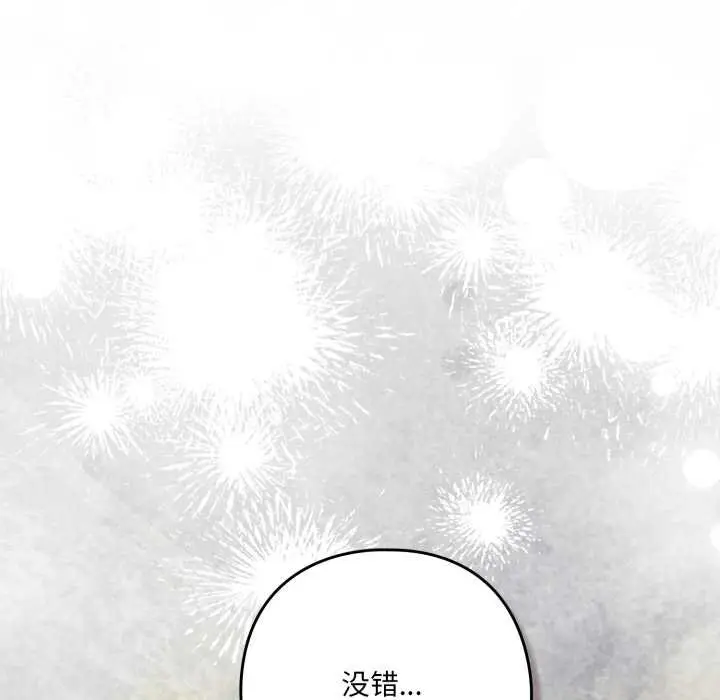 漫画《喵来的恋爱》第39话第86张图