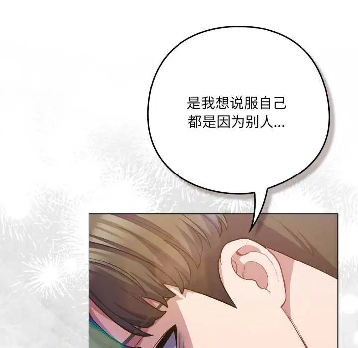 漫画《喵来的恋爱》第39话第90张图