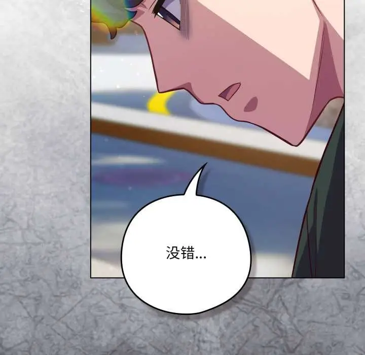漫画《喵来的恋爱》第39话第91张图
