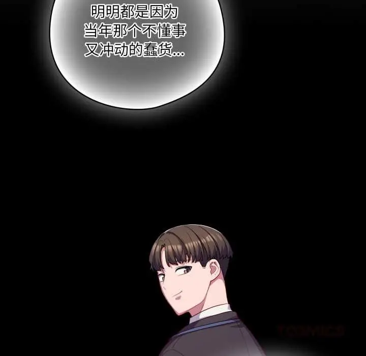 漫画《喵来的恋爱》第39话第93张图