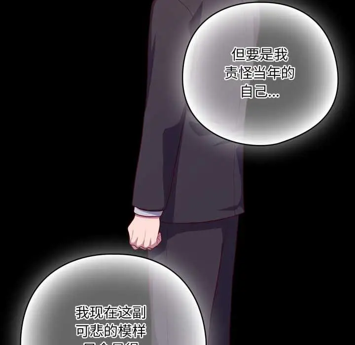 漫画《喵来的恋爱》第39话第94张图