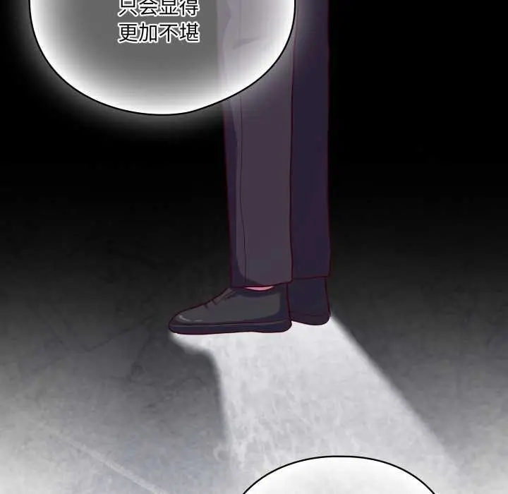 漫画《喵来的恋爱》第39话第95张图