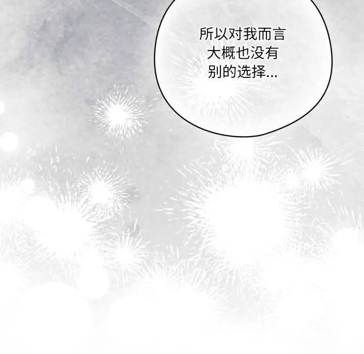 漫画《喵来的恋爱》第39话第96张图