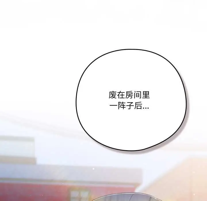 漫画《喵来的恋爱》第39话第97张图