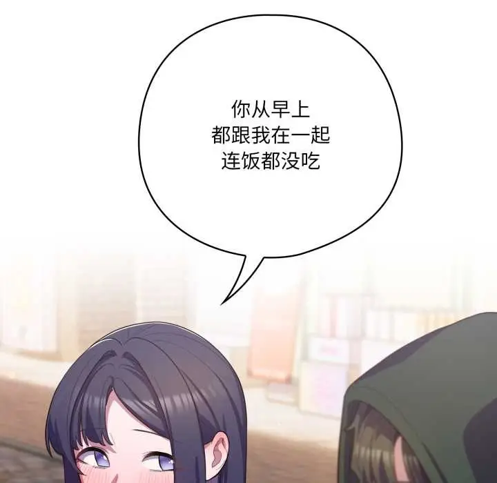 漫画《喵来的恋爱》第40话第10张图