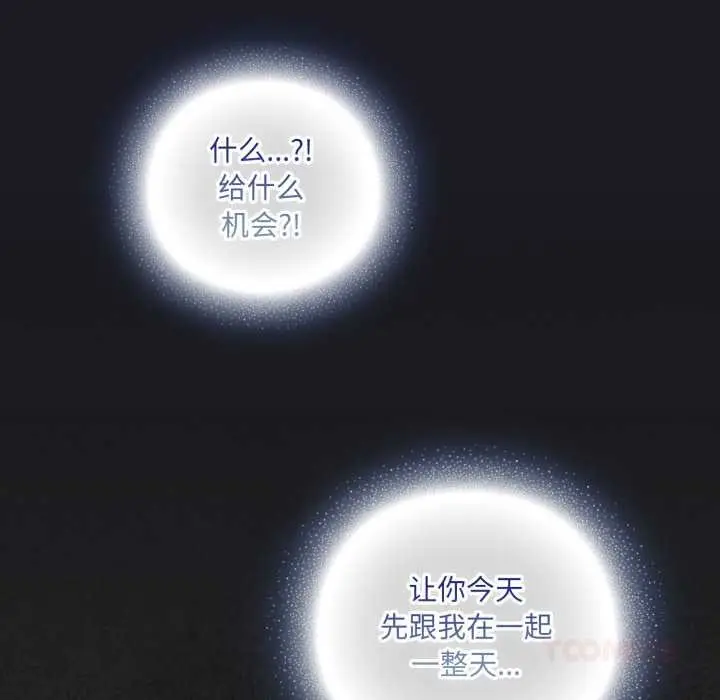 漫画《喵来的恋爱》第40话第100张图