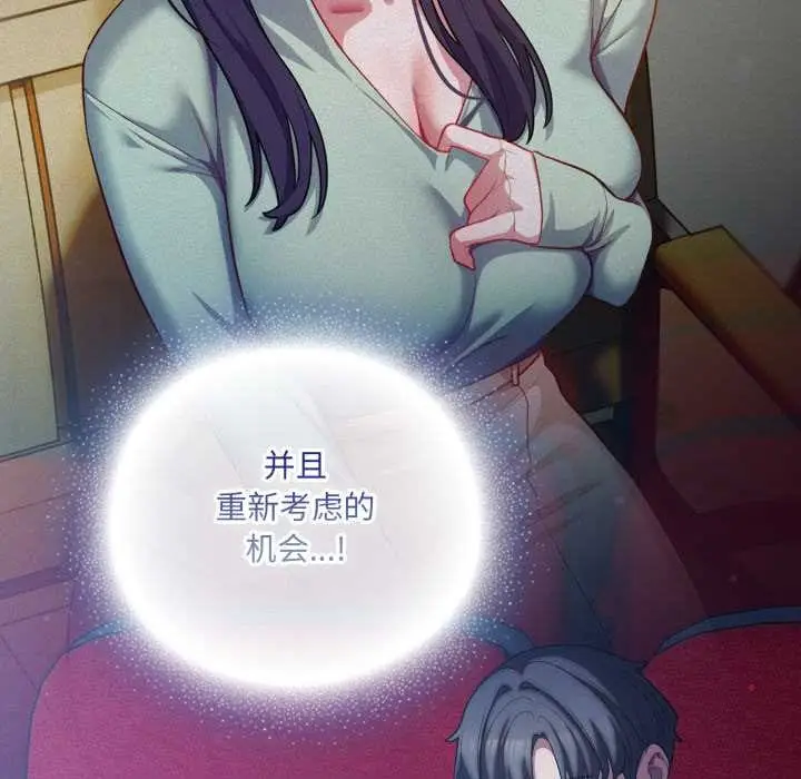 漫画《喵来的恋爱》第40话第102张图