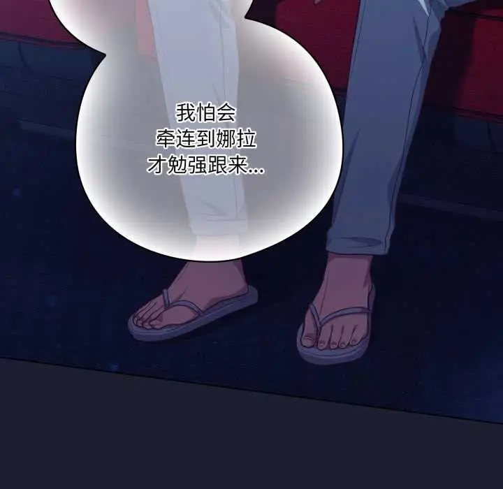 漫画《喵来的恋爱》第40话第104张图