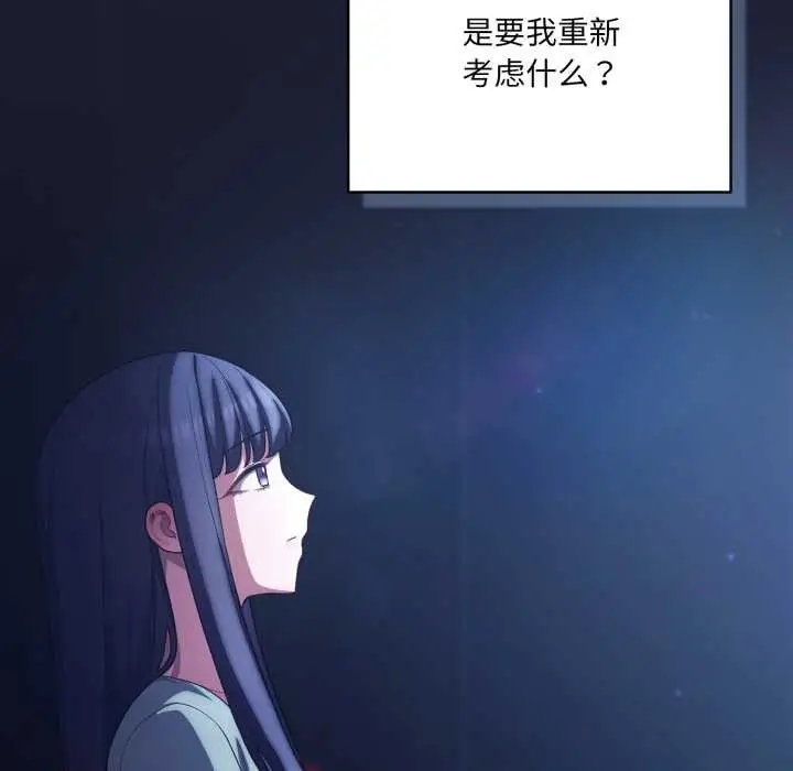 漫画《喵来的恋爱》第40话第106张图