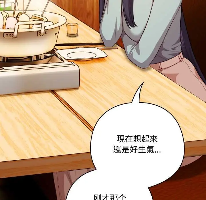 漫画《喵来的恋爱》第40话第115张图
