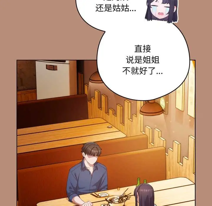 漫画《喵来的恋爱》第40话第117张图