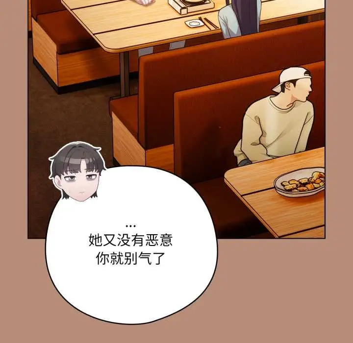 漫画《喵来的恋爱》第40话第118张图
