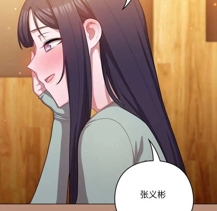漫画《喵来的恋爱》第40话第120张图