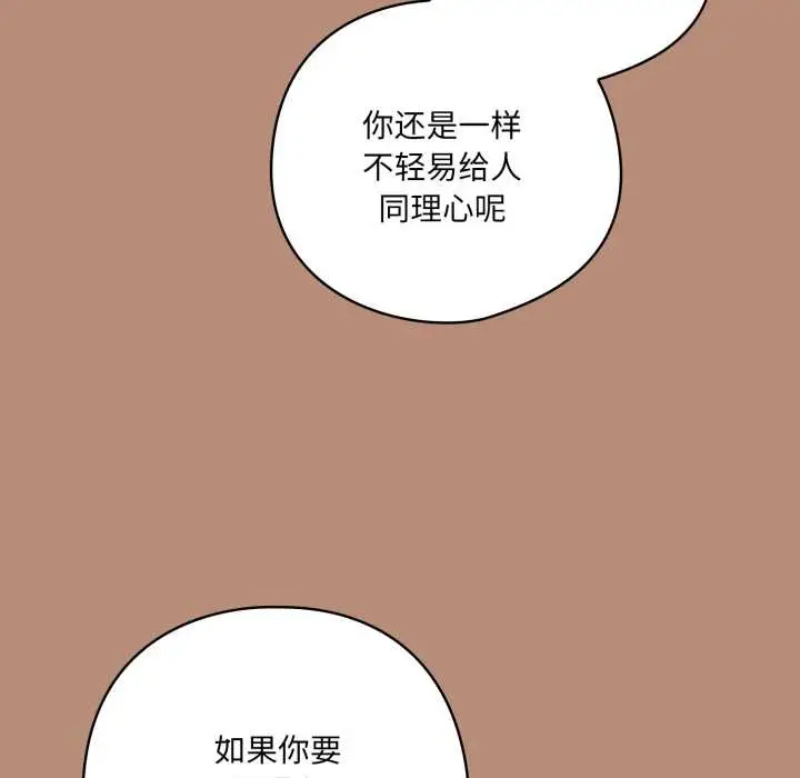 漫画《喵来的恋爱》第40话第121张图