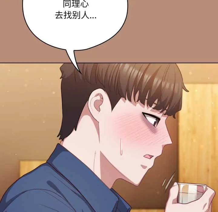 漫画《喵来的恋爱》第40话第122张图