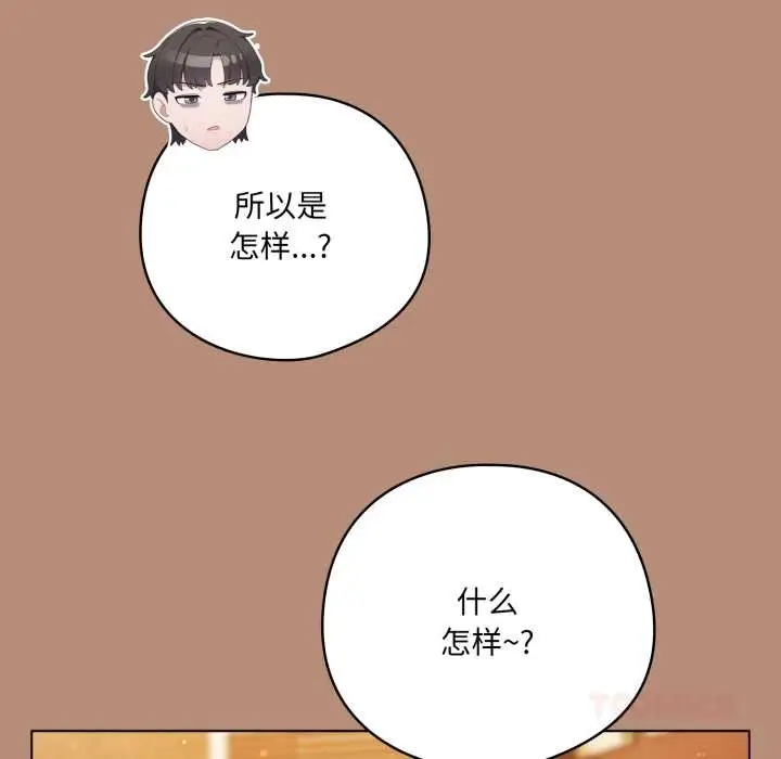 漫画《喵来的恋爱》第40话第124张图