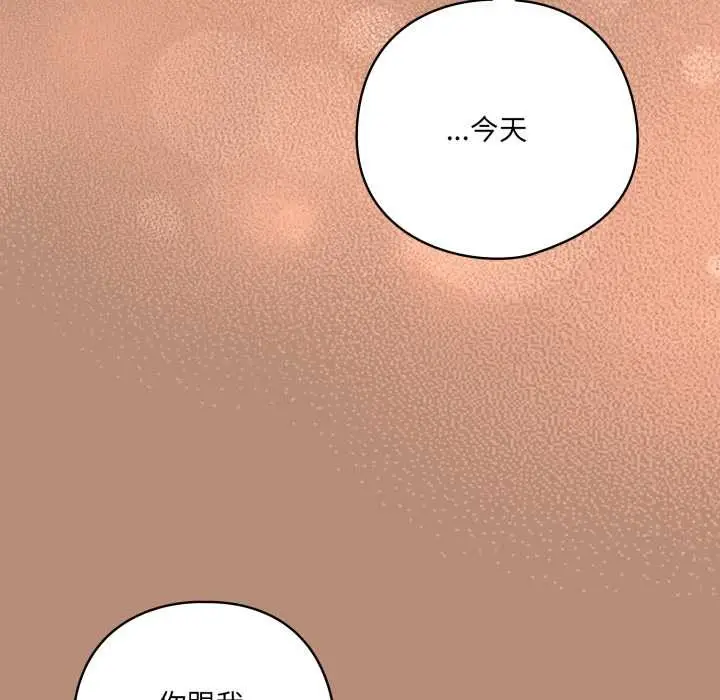 漫画《喵来的恋爱》第40话第128张图