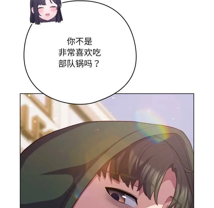 漫画《喵来的恋爱》第40话第13张图