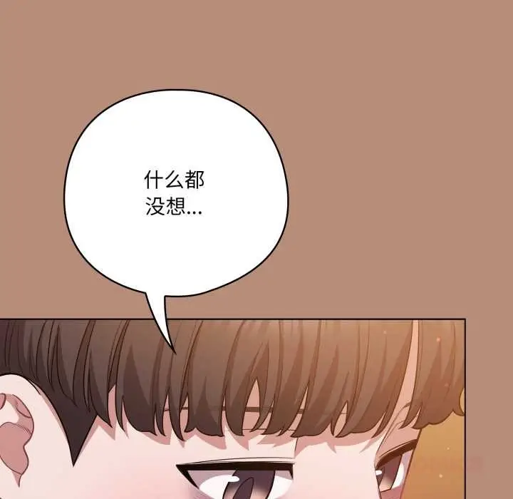 漫画《喵来的恋爱》第40话第132张图