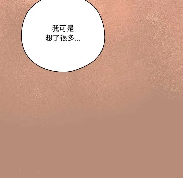 漫画《喵来的恋爱》第40话第135张图