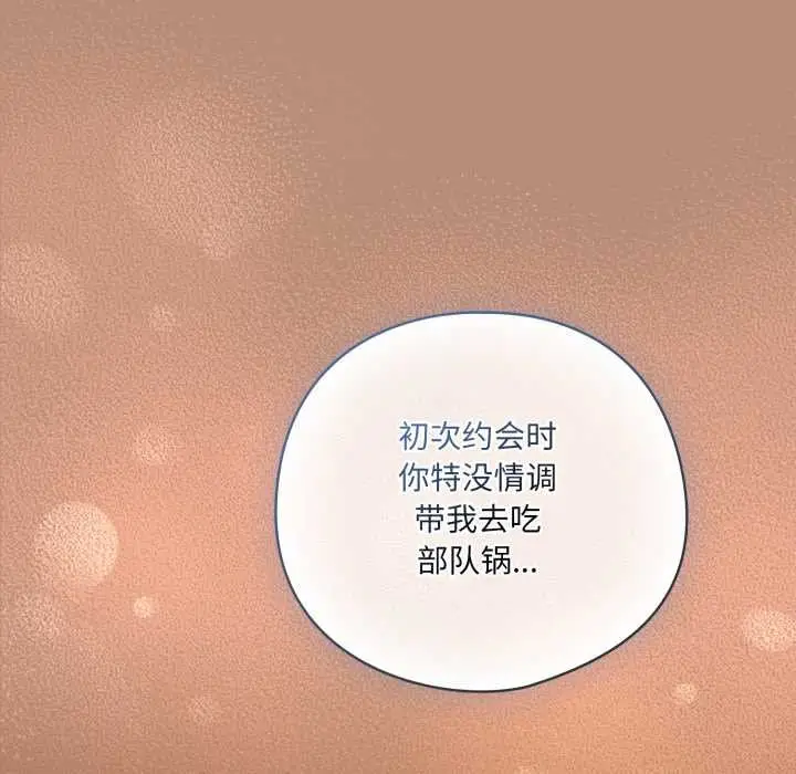 漫画《喵来的恋爱》第40话第136张图