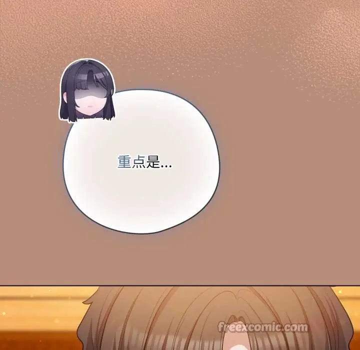 漫画《喵来的恋爱》第40话第140张图