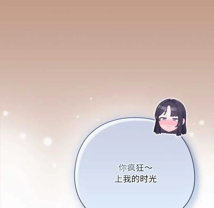 漫画《喵来的恋爱》第40话第142张图