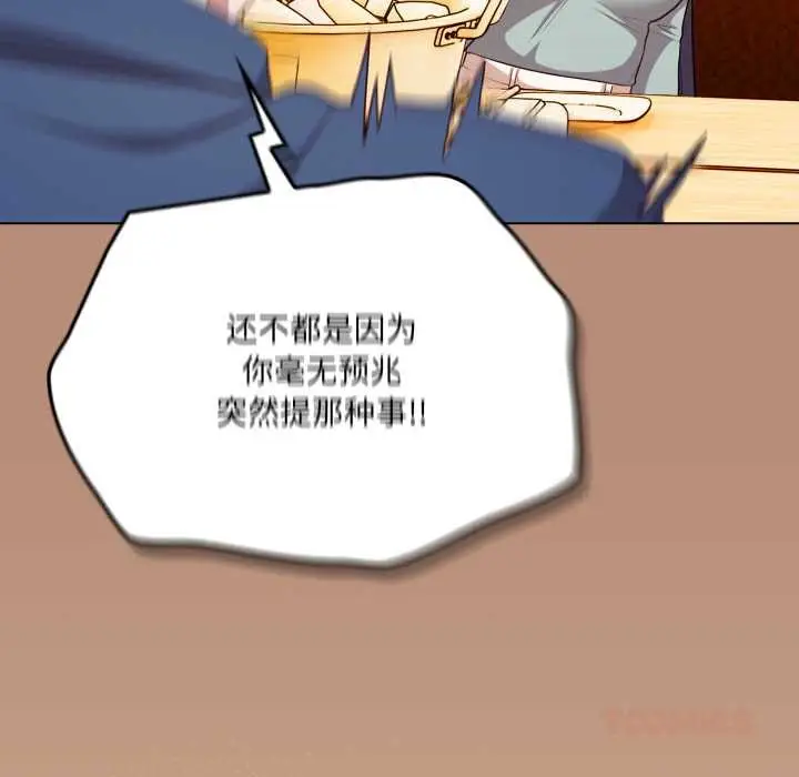 漫画《喵来的恋爱》第40话第148张图