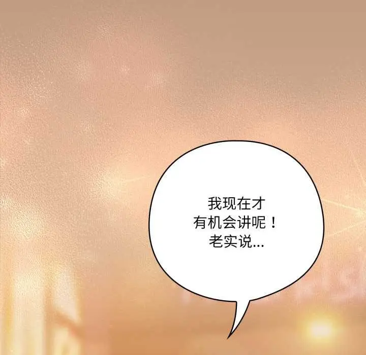 漫画《喵来的恋爱》第40话第149张图