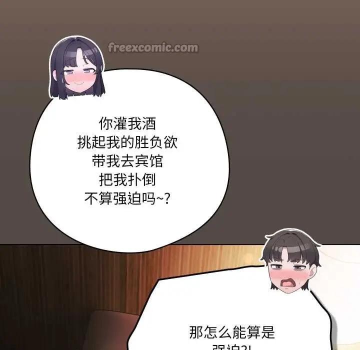 漫画《喵来的恋爱》第40话第154张图