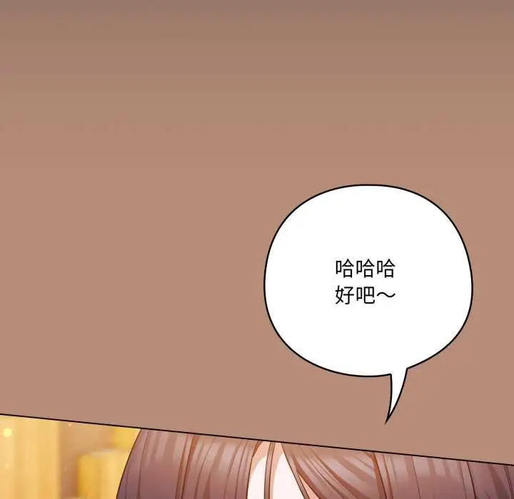 漫画《喵来的恋爱》第40话第158张图