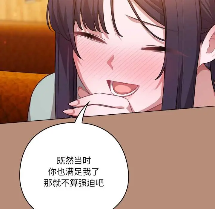 漫画《喵来的恋爱》第40话第159张图