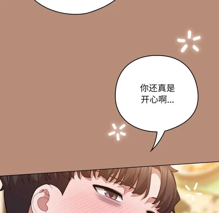 漫画《喵来的恋爱》第40话第160张图