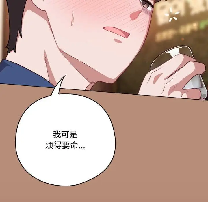 漫画《喵来的恋爱》第40话第161张图