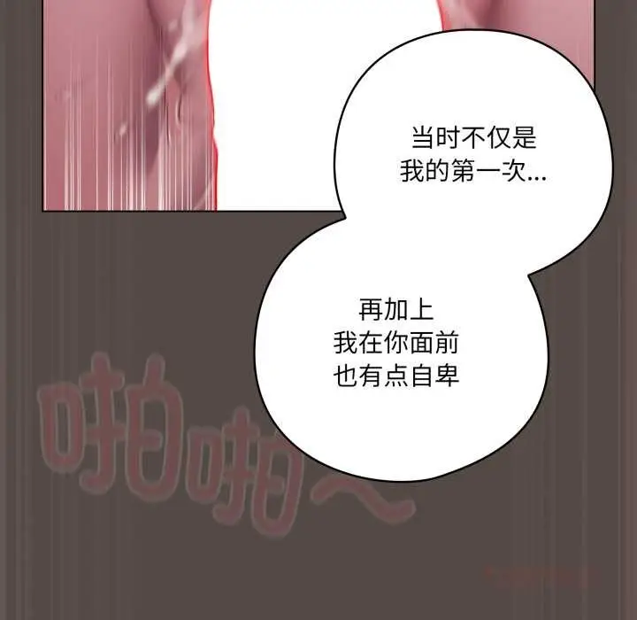 漫画《喵来的恋爱》第40话第164张图