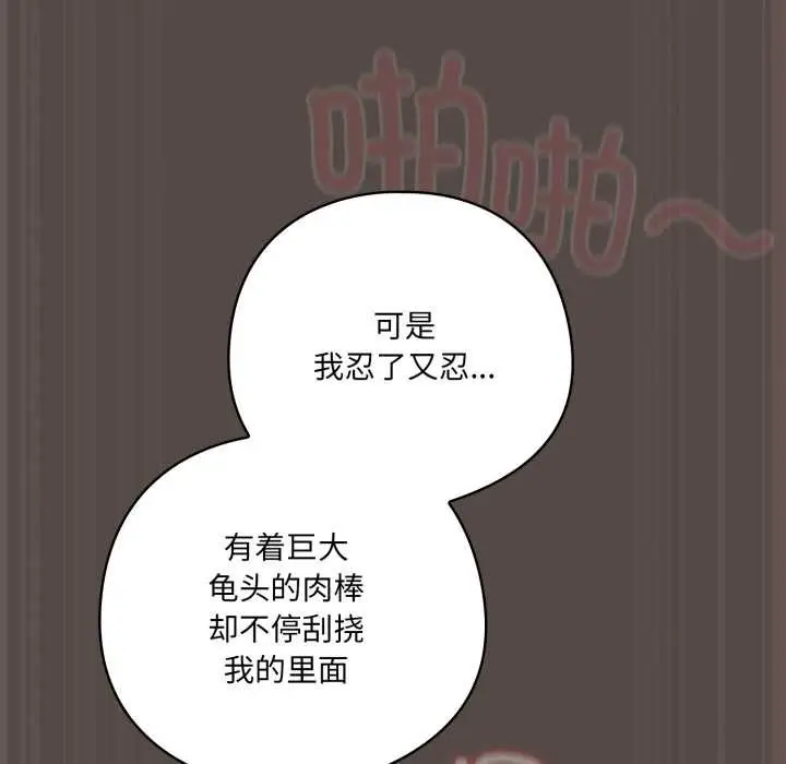 漫画《喵来的恋爱》第40话第167张图