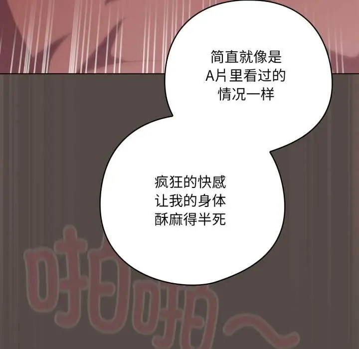 漫画《喵来的恋爱》第40话第170张图