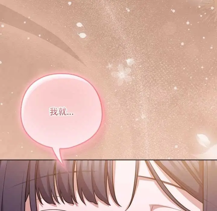 漫画《喵来的恋爱》第40话第178张图