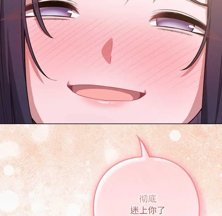 漫画《喵来的恋爱》第40话第179张图