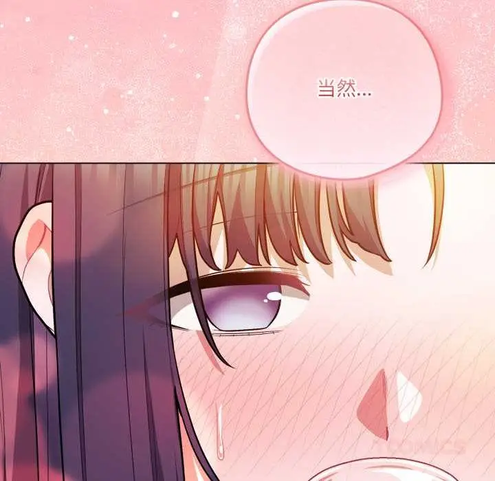 漫画《喵来的恋爱》第40话第188张图